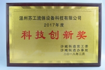 沙城街道創新獎